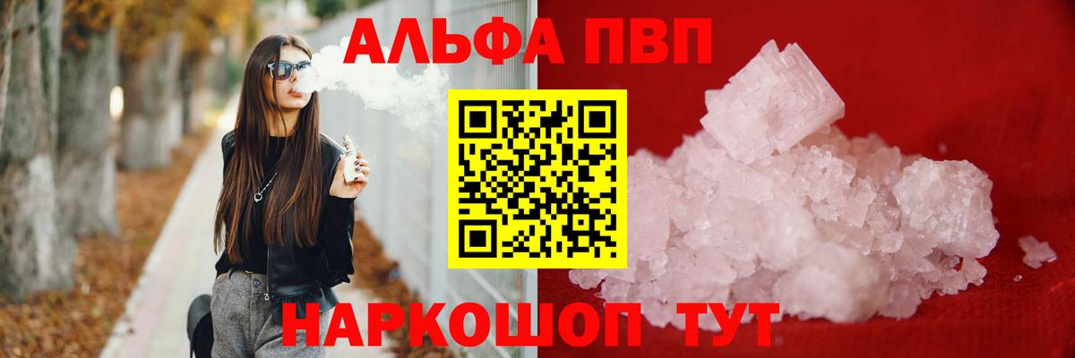 A PVP СК КРИС  A PVP Crystall  Alpha PVP  магазин продажи   Камень-на-Оби  Вход с VPN  A-PVP мука 