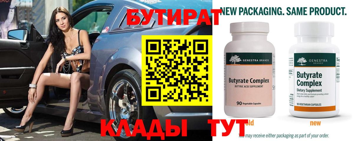 Бутират  Вход с VPN  Камень-на-Оби  БУТИРАТ буратино 