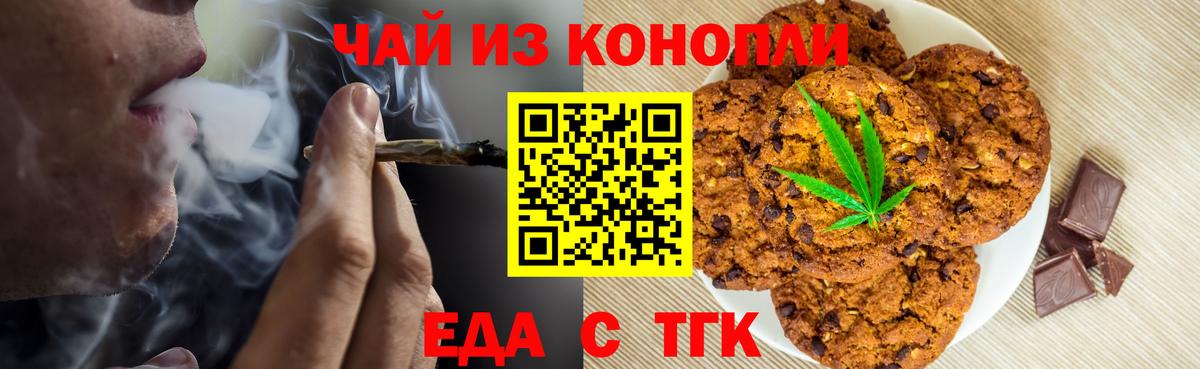 Canna-Cookies конопля Камень-на-Оби