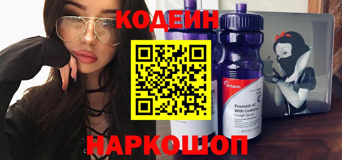 Камень-на-Оби  Codein напиток Lean (лин)  Вход с VPN  Кодеиновый сироп Lean напиток Lean (лин) 