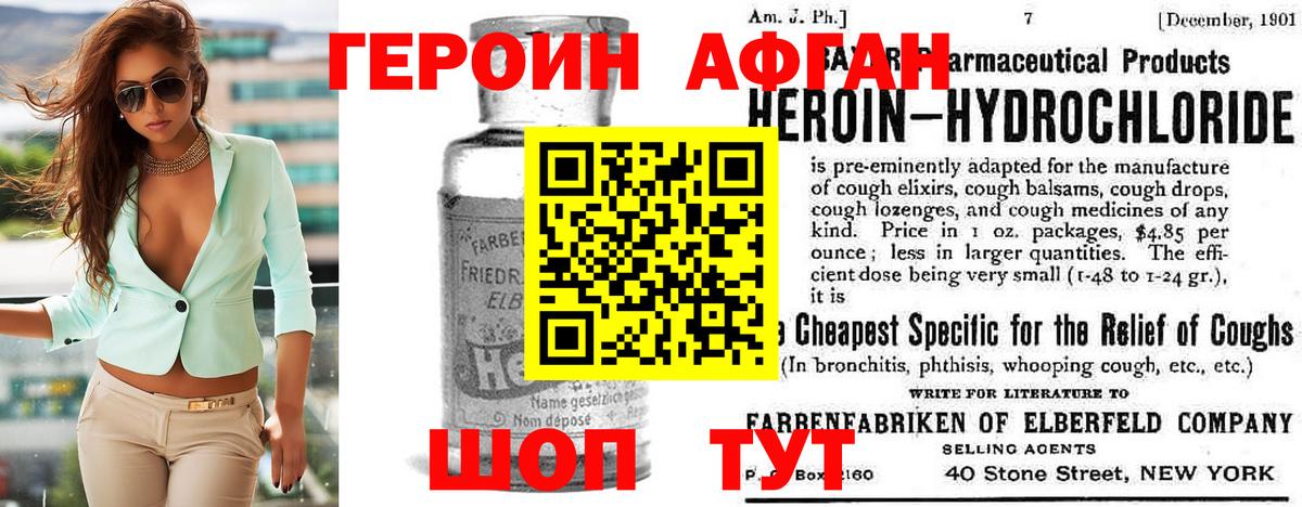 ГЕРОИН Афган Камень-на-Оби
