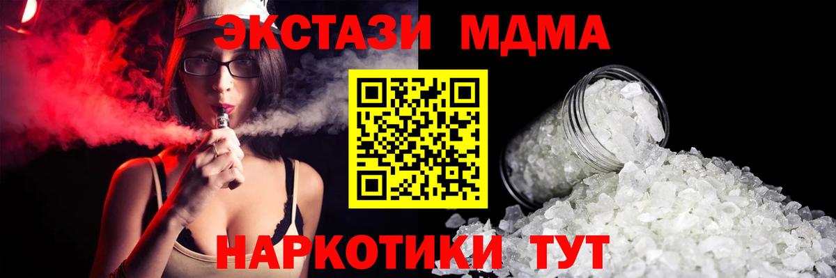 МДМА кристаллы  Вход с VPN  МДМА молли  Камень-на-Оби 