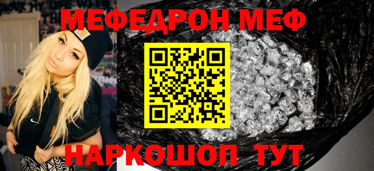 МЕФ  Вход с VPN  Мефедрон VHQ  Камень-на-Оби  МЯУ-МЯУ  Меф мука 