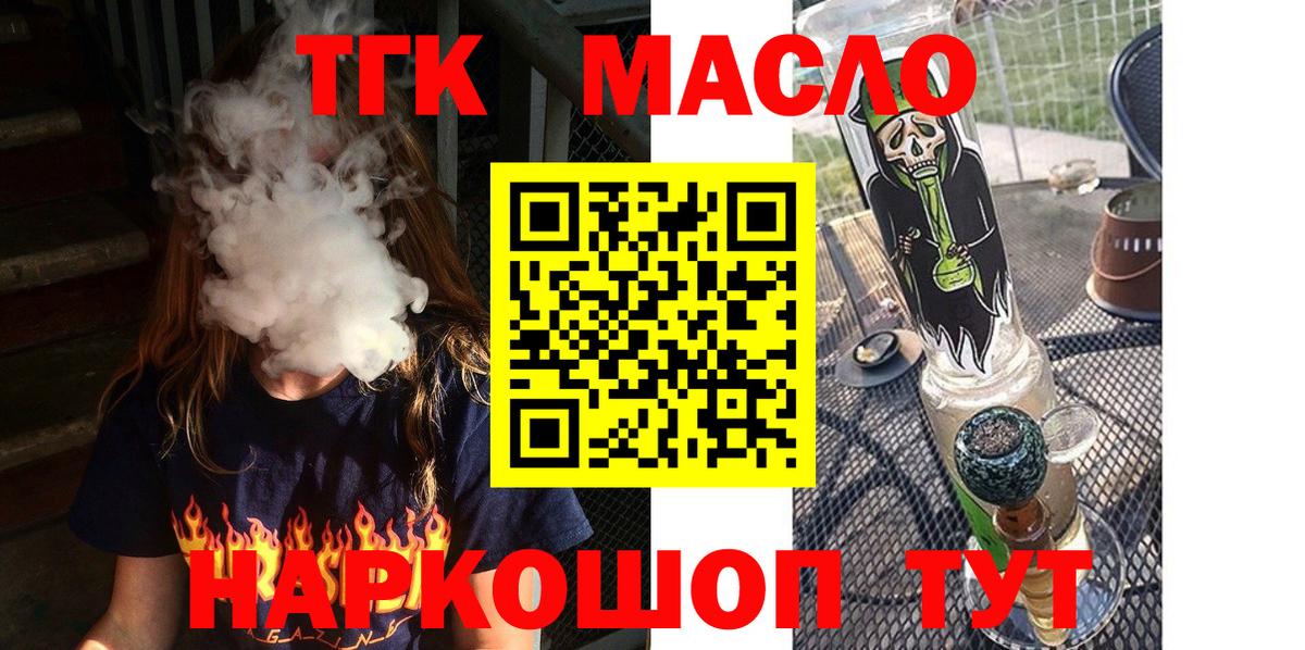 Дистиллят ТГК гашишное масло  ТГК концентрат  Камень-на-Оби  Вход с VPN 